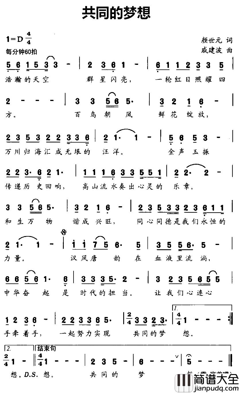 共同的梦想简谱_颜世元词_戚建波曲雷岩_