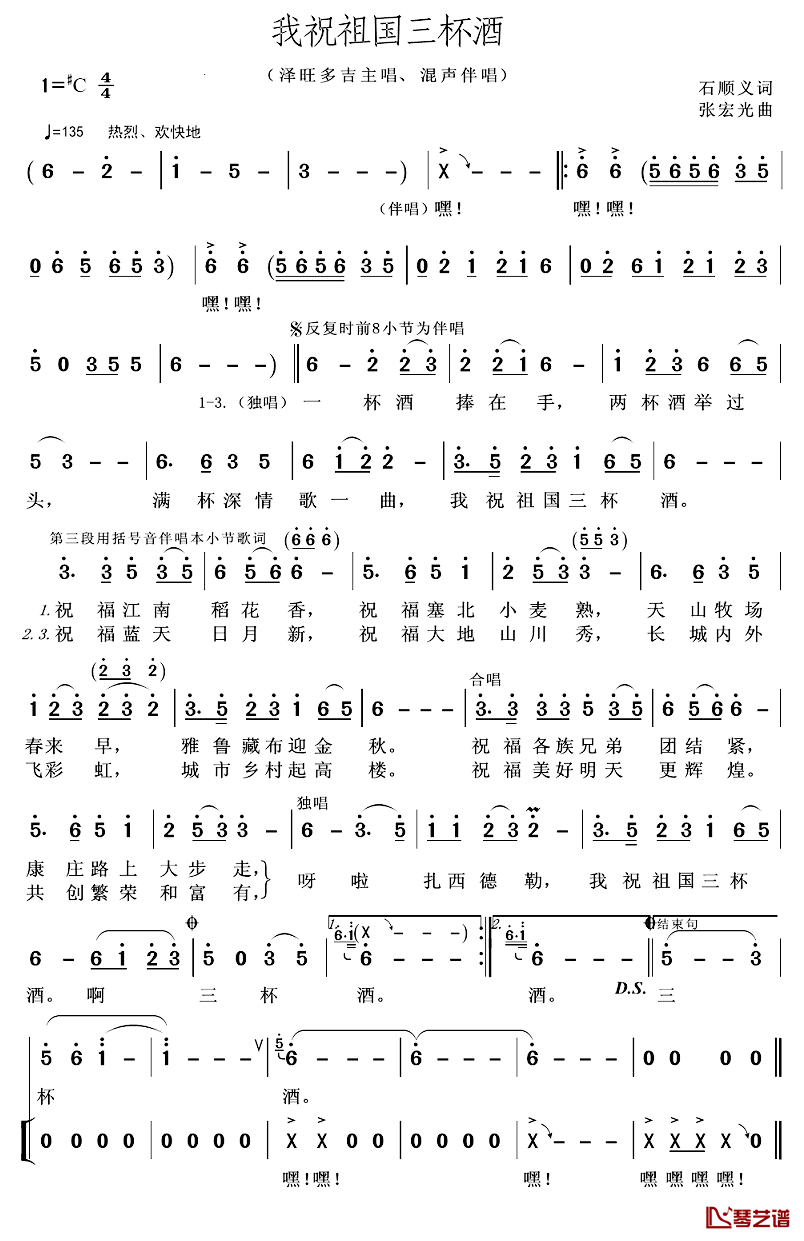 我祝祖国三杯酒简谱_石顺义词/张宏光曲泽旺多吉_