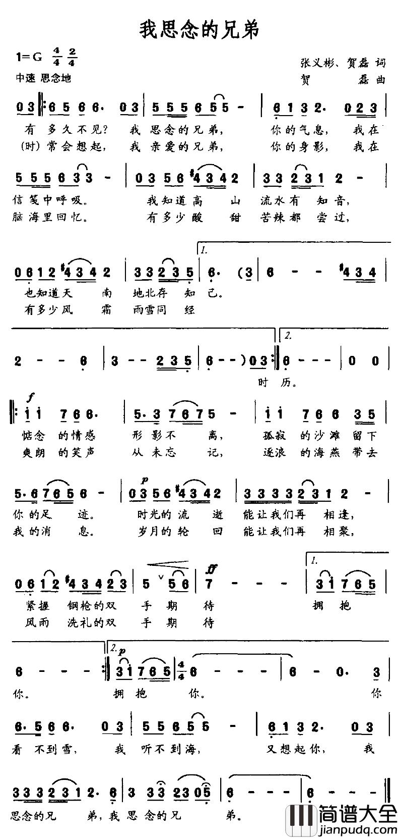 我思念的兄弟简谱_张义彬、贺磊词/贺磊曲