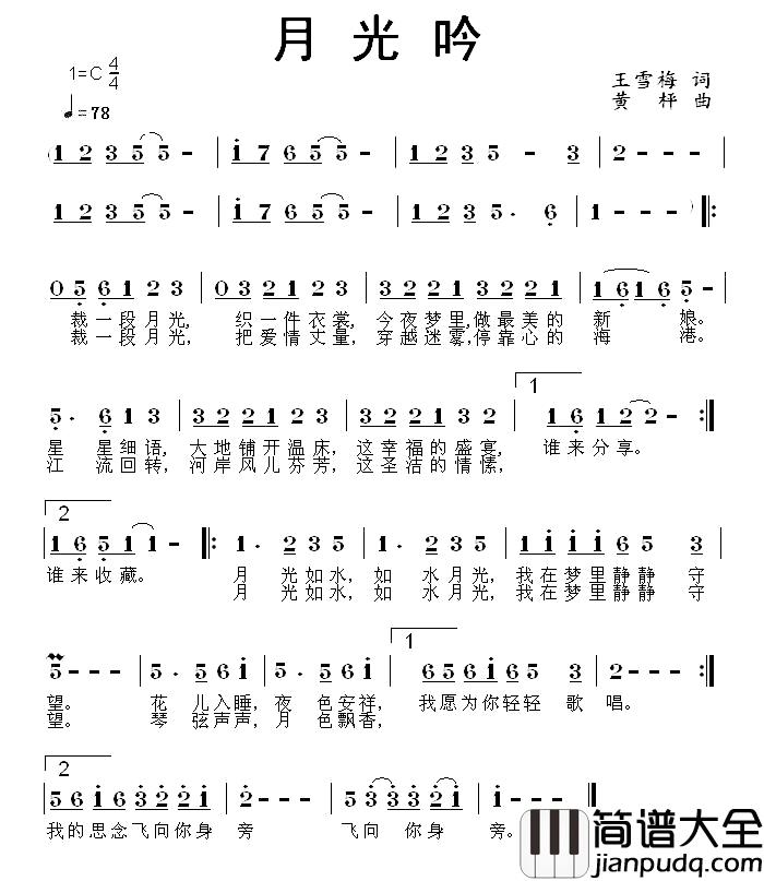 月光吟简谱_王雪梅词_黄枰曲曹娟_