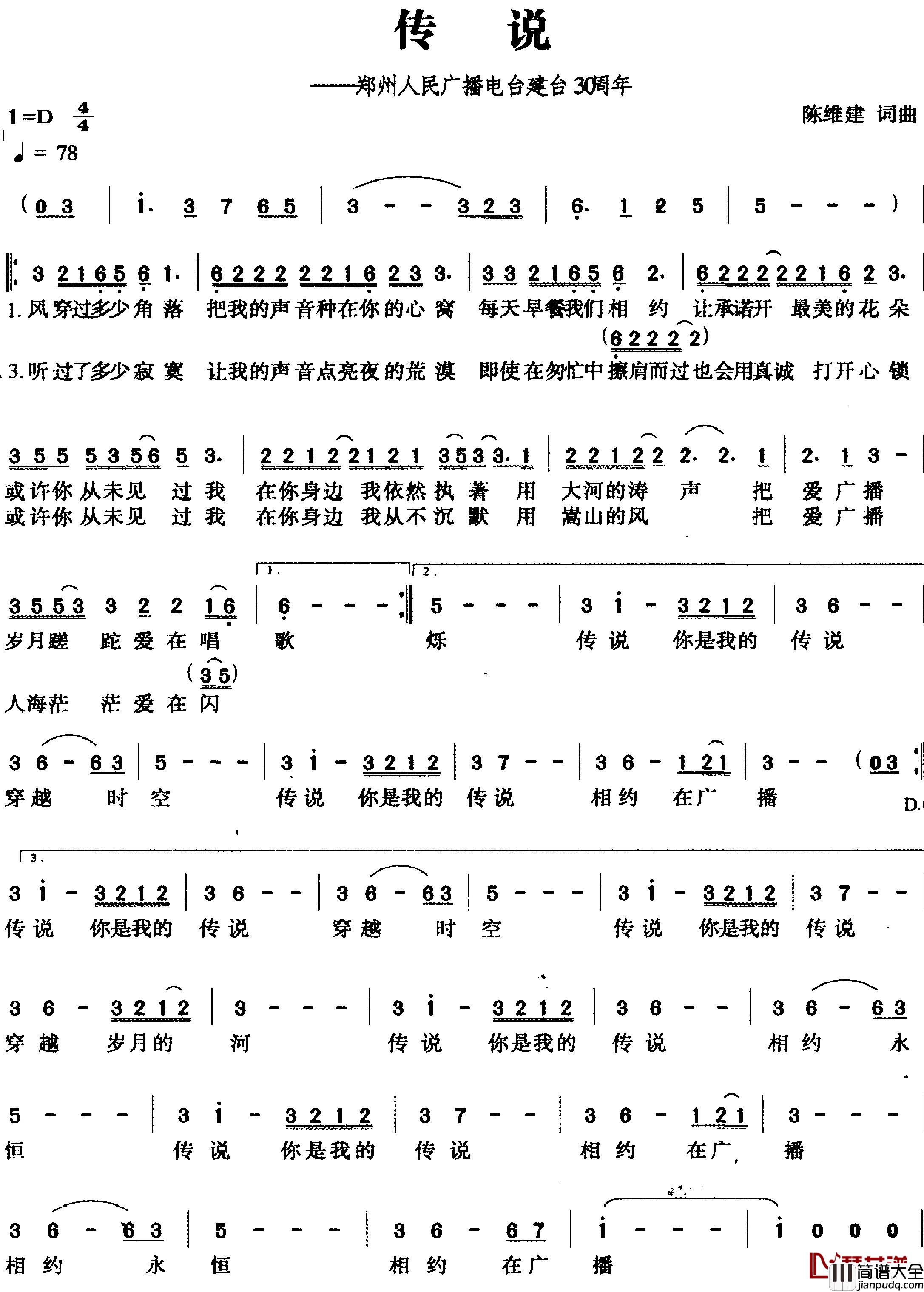 传说简谱_陈维建_词曲