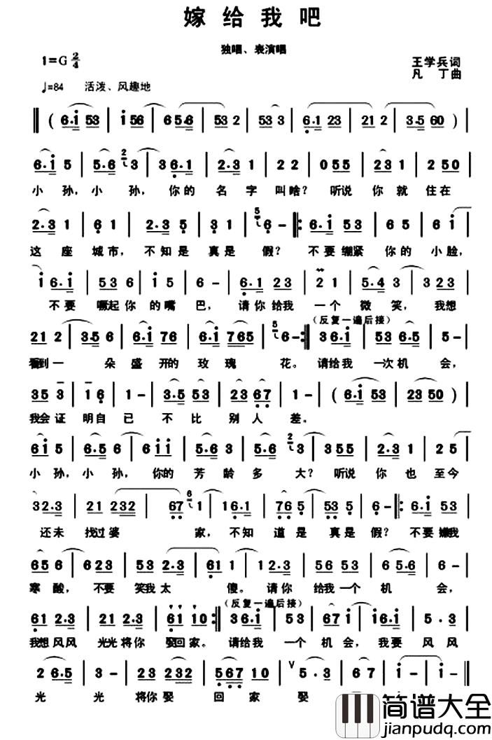 嫁给我吧简谱_王学兵词_凡丁曲