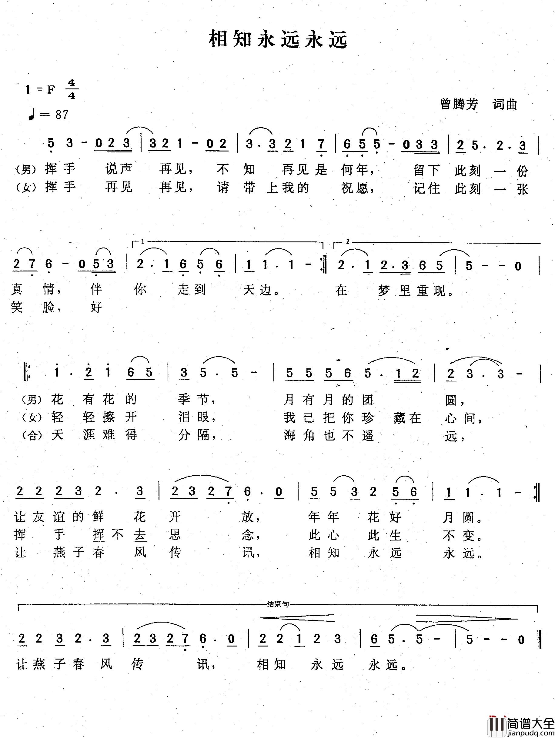 相知永远永远简谱_曾腾芳词曲