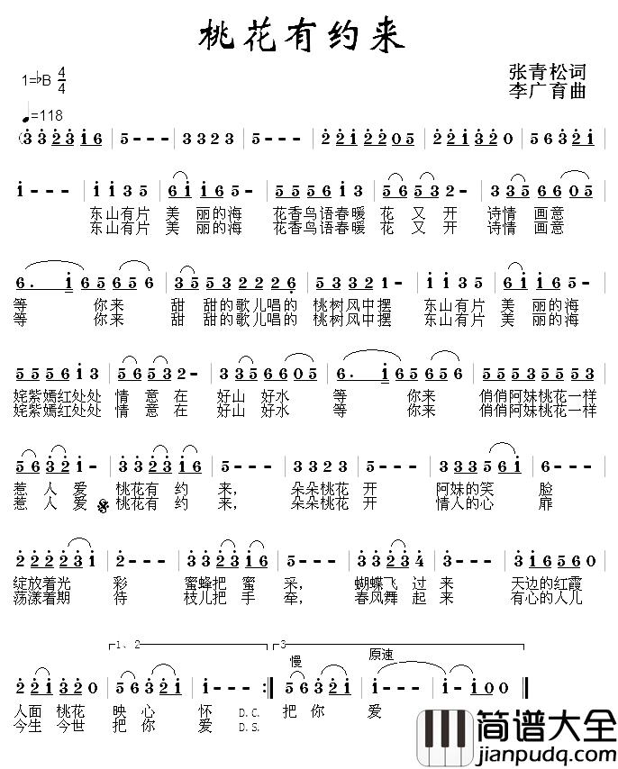 桃花有约来简谱_张青松词/李广育曲