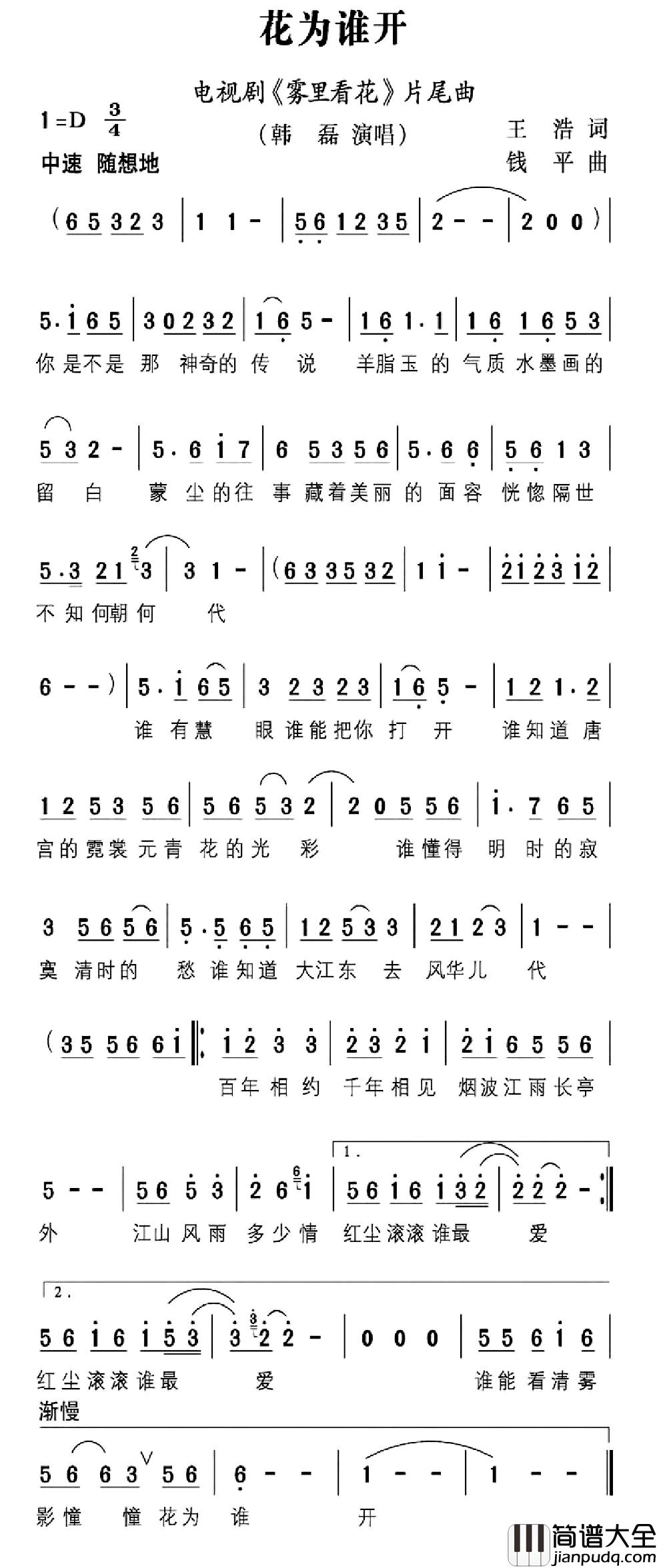 花为谁开简谱_电视剧_雾里看花_片尾曲韩磊_
