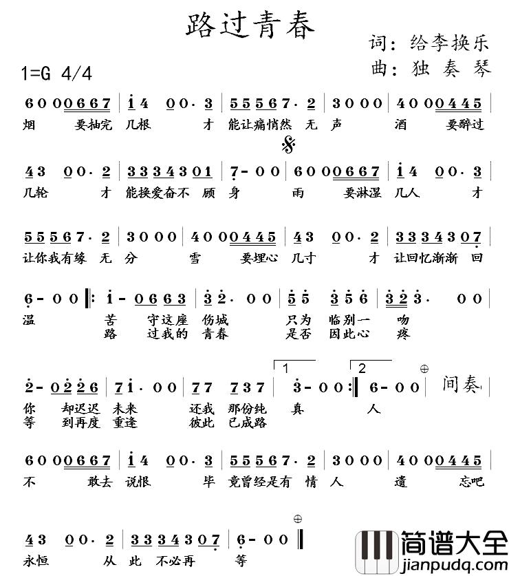 路过青春简谱_给李换乐词/独奏琴曲