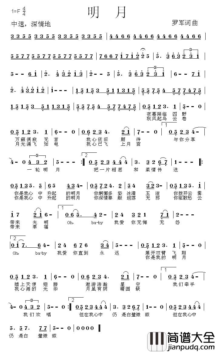 明月简谱_罗军_词曲