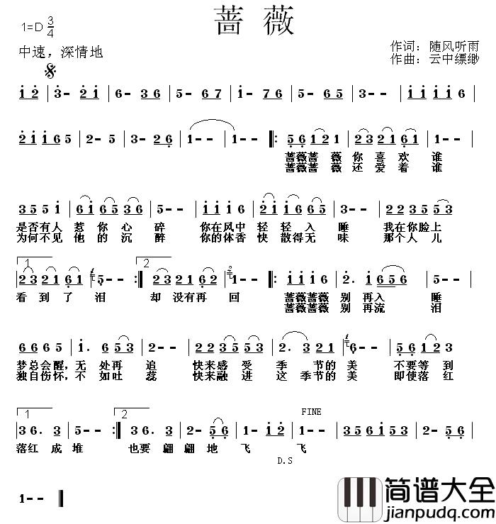 蔷薇简谱_随风听雨_词_云中缥缈曲国巍_