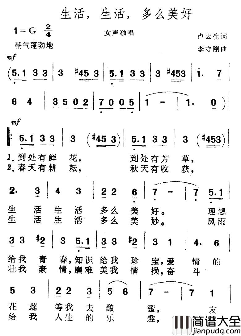 生活，生活，多么美好简谱_卢云生词/李守刚曲