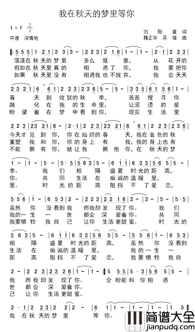 我在秋天的梦里等你简谱_刘勋章词_魏正华_吴雄曲闫凤梅_