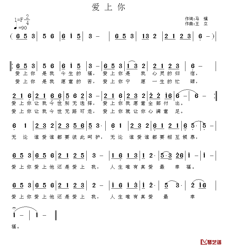 爱上你简谱_马强词_王立曲