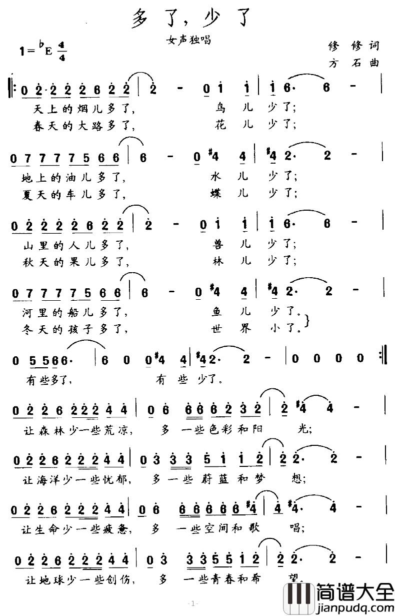 多了,少了简谱_修修词/方石曲