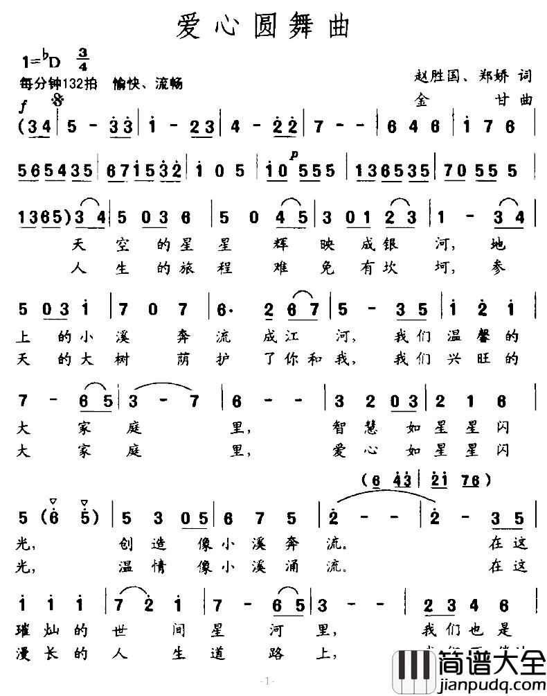 爱心圆舞曲简谱_赵胜国、郑娇词/金甘曲