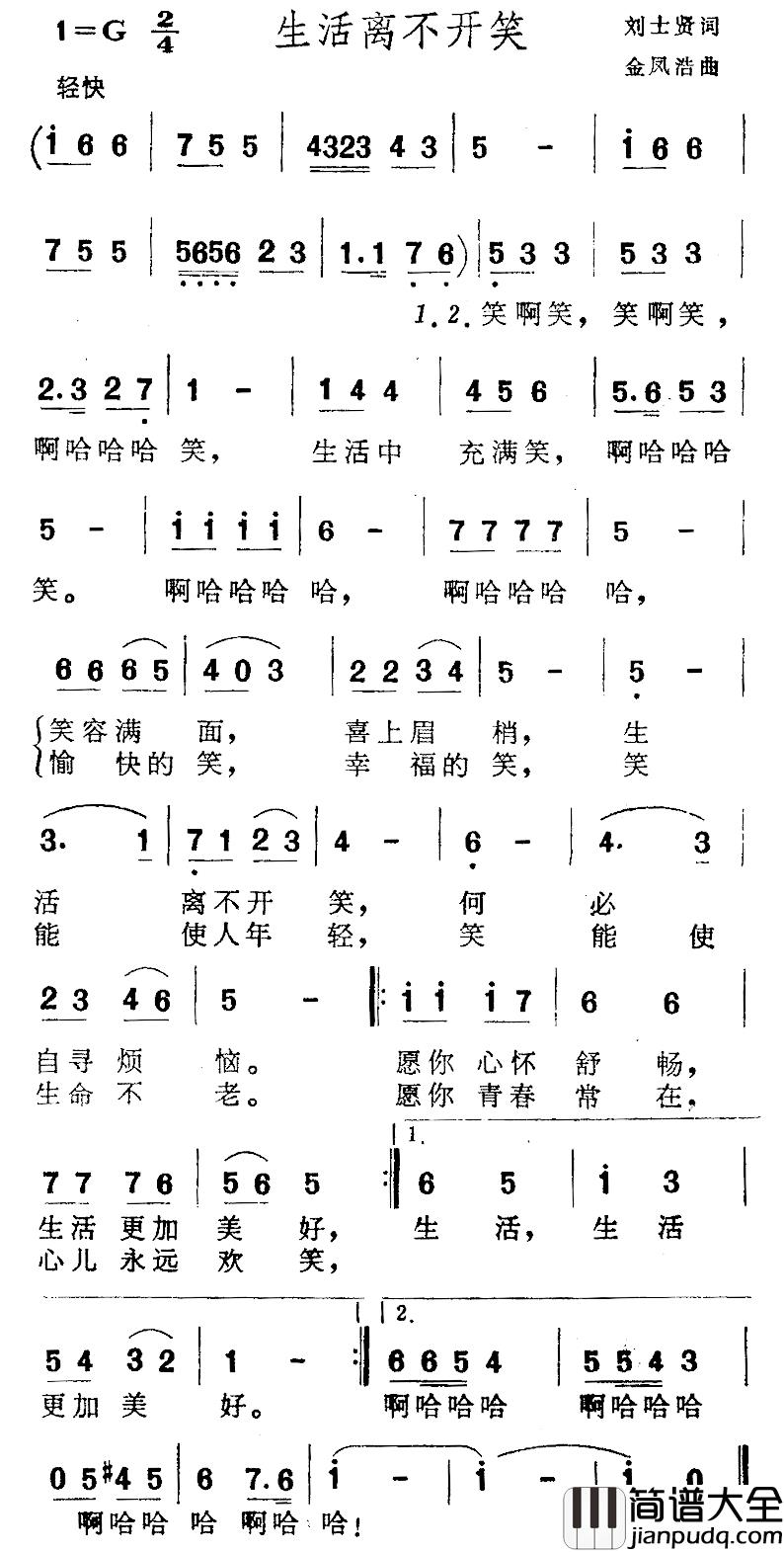生活离不开笑简谱_刘士贤词/金凤浩曲