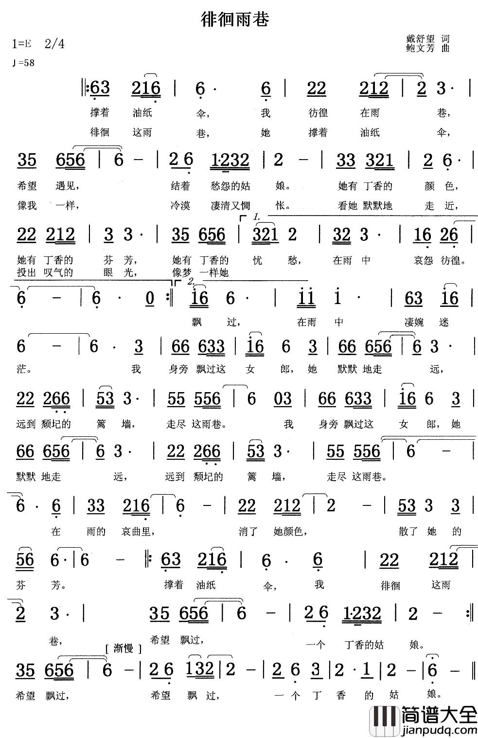 徘徊雨巷简谱__雨巷_改编杜夜莺_