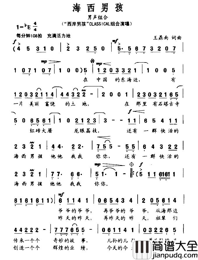 海西男孩简谱_王鼎南词/王鼎南曲