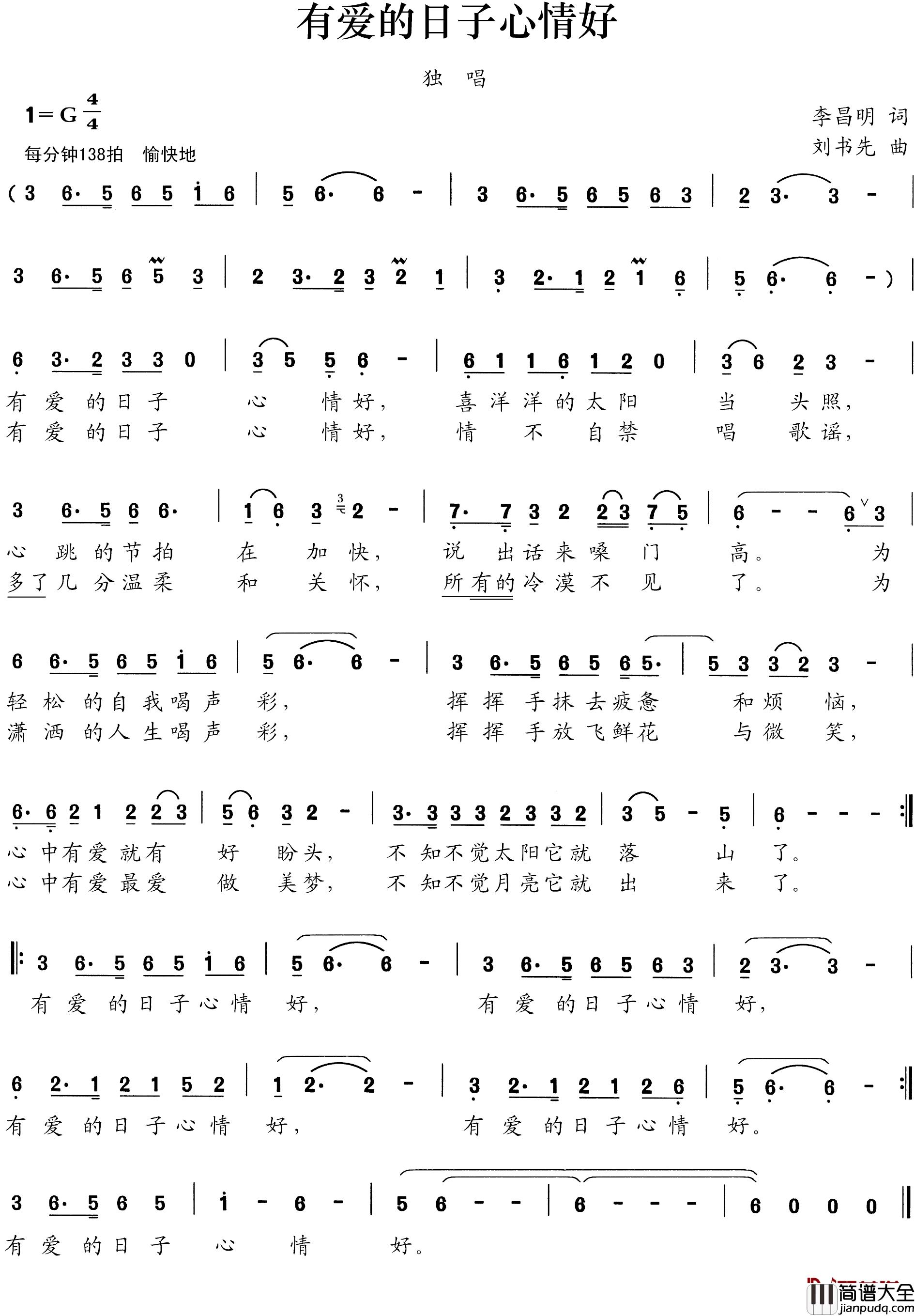 有爱的日子心情好简谱_李昌明词_刘书先曲