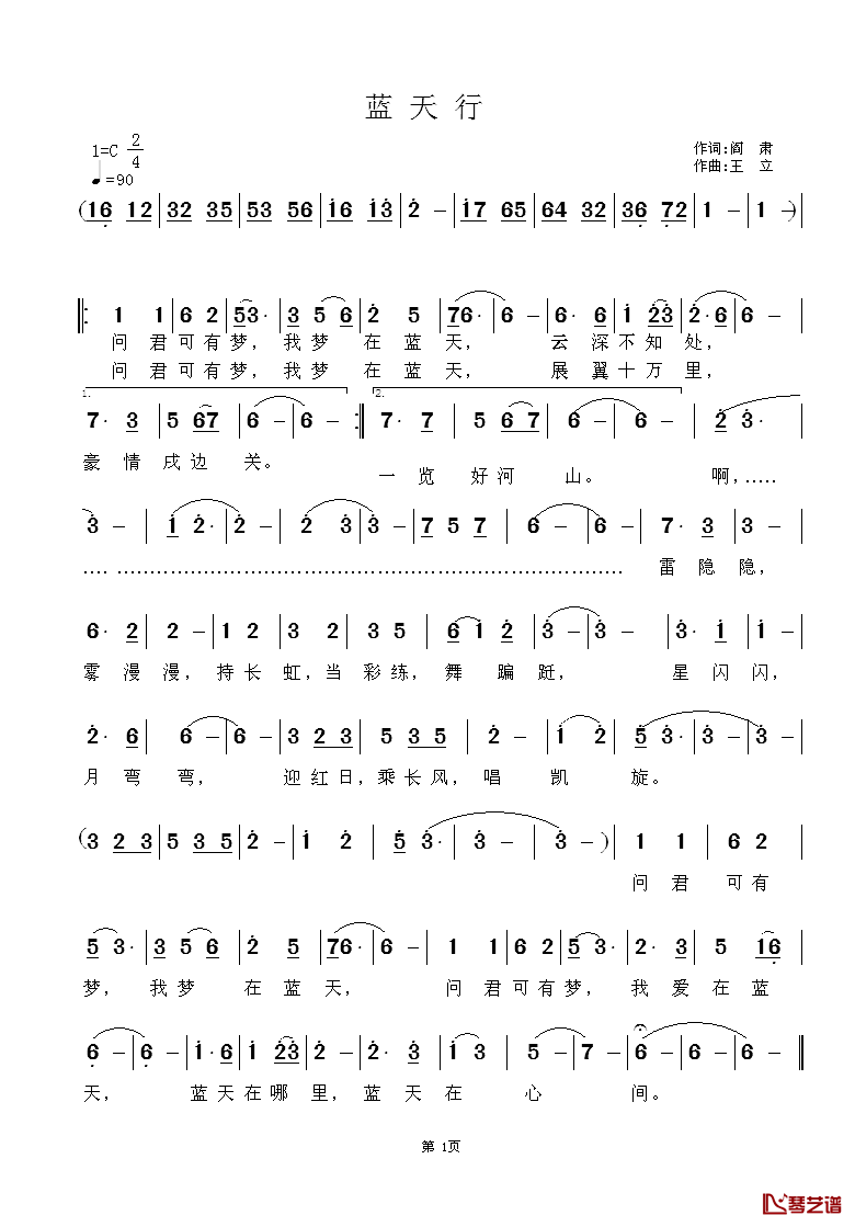 蓝天行简谱_阎肃词_王立曲
