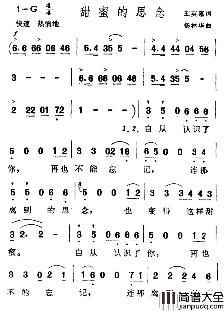 甜蜜的思念简谱_王英惠词/杨林华曲