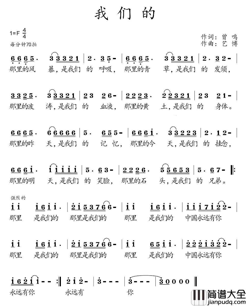 我们的简谱_曾鸣词/艺博曲