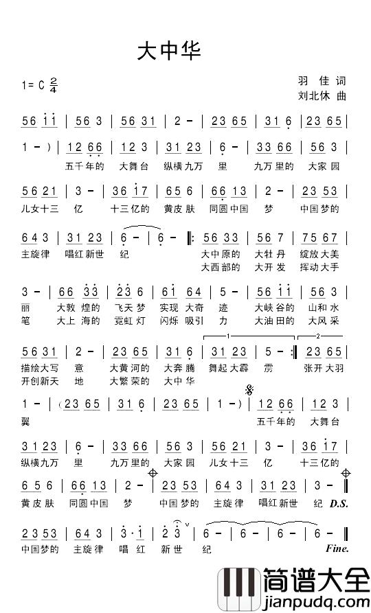 大中华简谱_羽佳词_刘北休曲