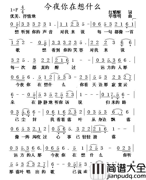 今夜你在想什么简谱_红蜻蜓词/华维明曲