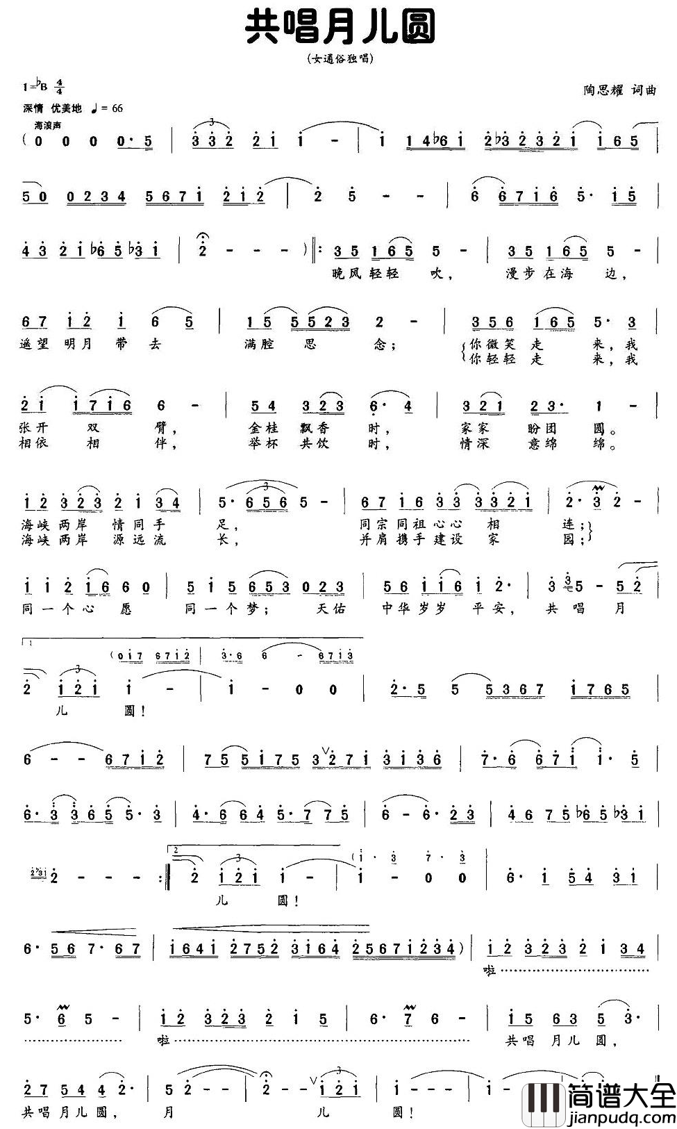 共唱月儿圆简谱_谭晶演唱