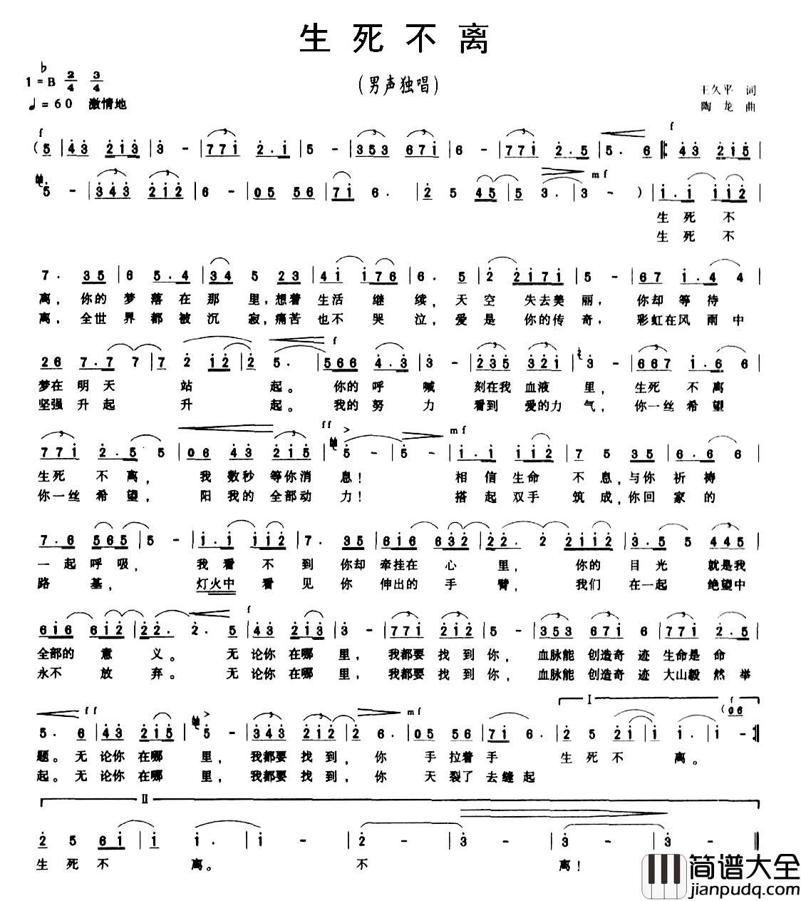生死不离简谱_王平久词_陶龙曲