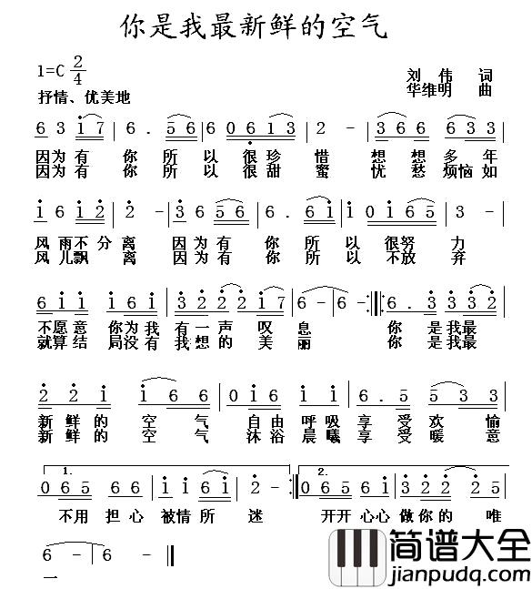 你是我最新鲜的空气简谱_刘伟词/华维明曲