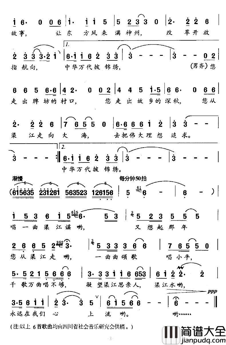 渠江谣简谱_张云词/张宗科曲