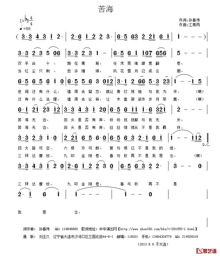 苦海简谱_孙春伟词_江南雨曲