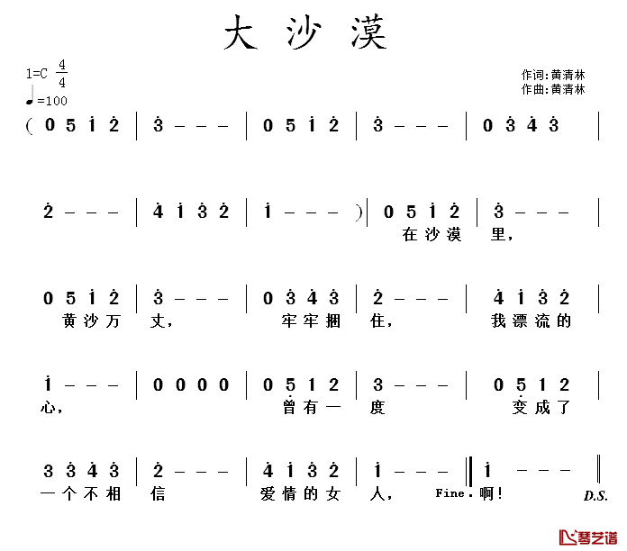 大沙漠简谱_黄清林词_黄清林曲