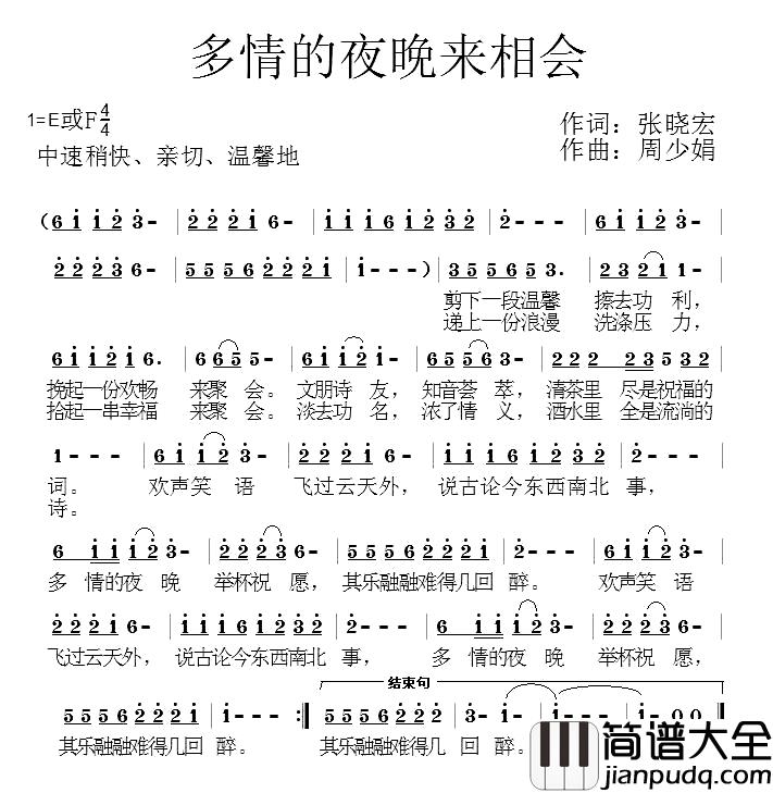 多情的夜晚来相会简谱_张晓宏词_周少娟曲
