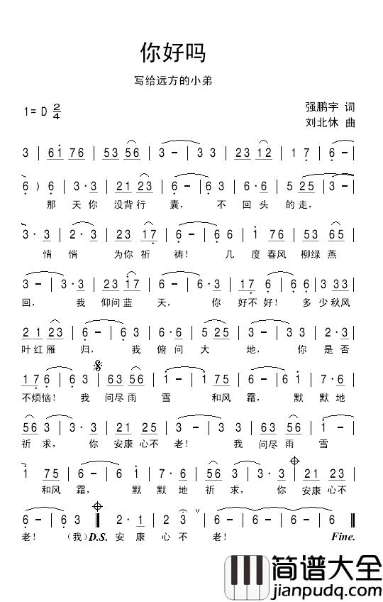 你好吗简谱_强鹏宇词_刘北休曲