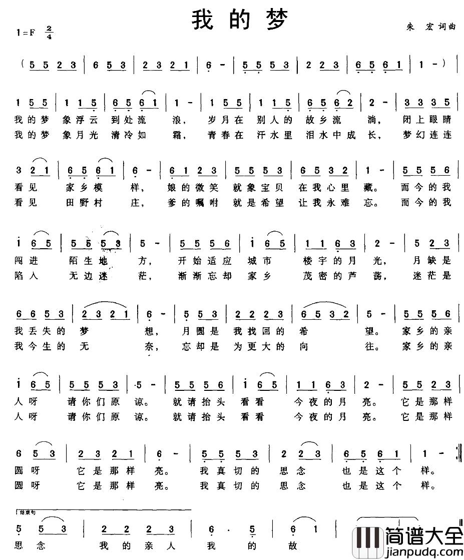 我的梦简谱_朱宏_词曲