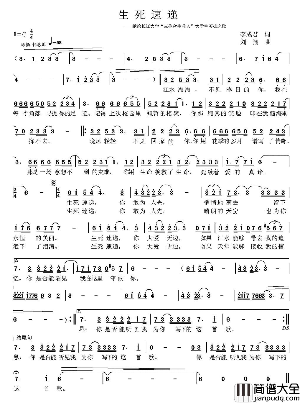 生死速递简谱_献给长江大学英雄学子之歌