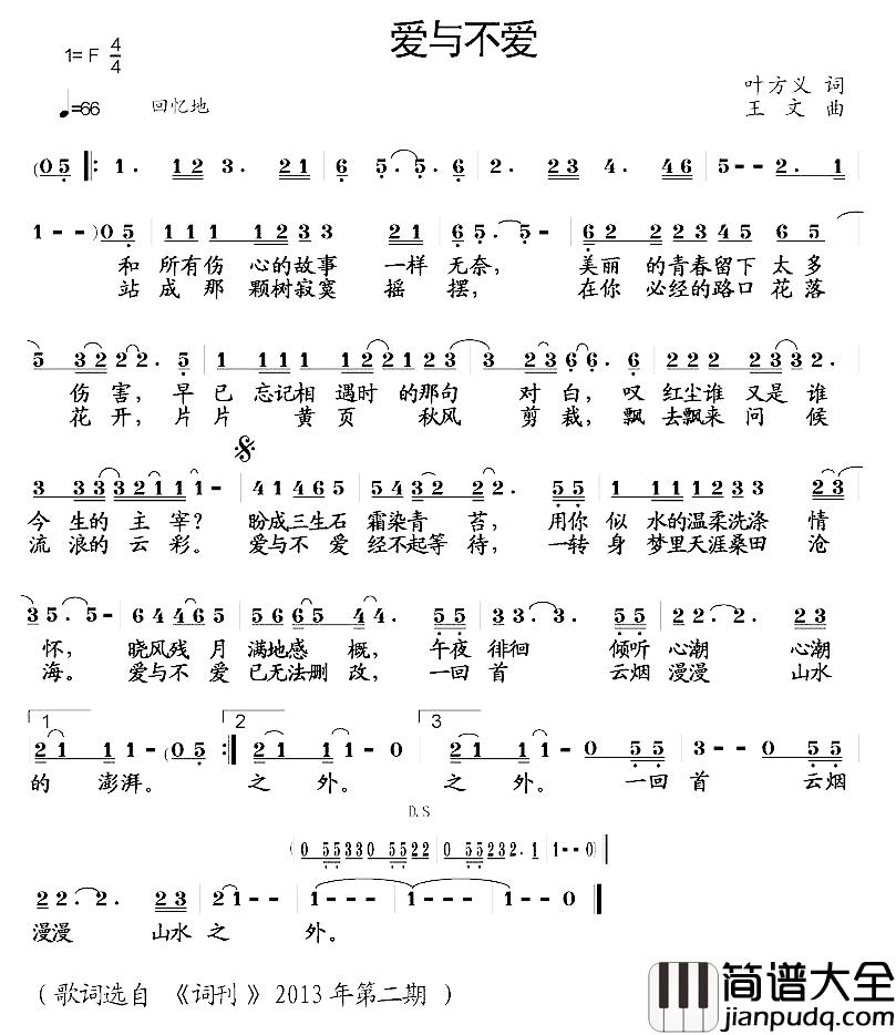 爱与不爱简谱_叶方义词_王文曲