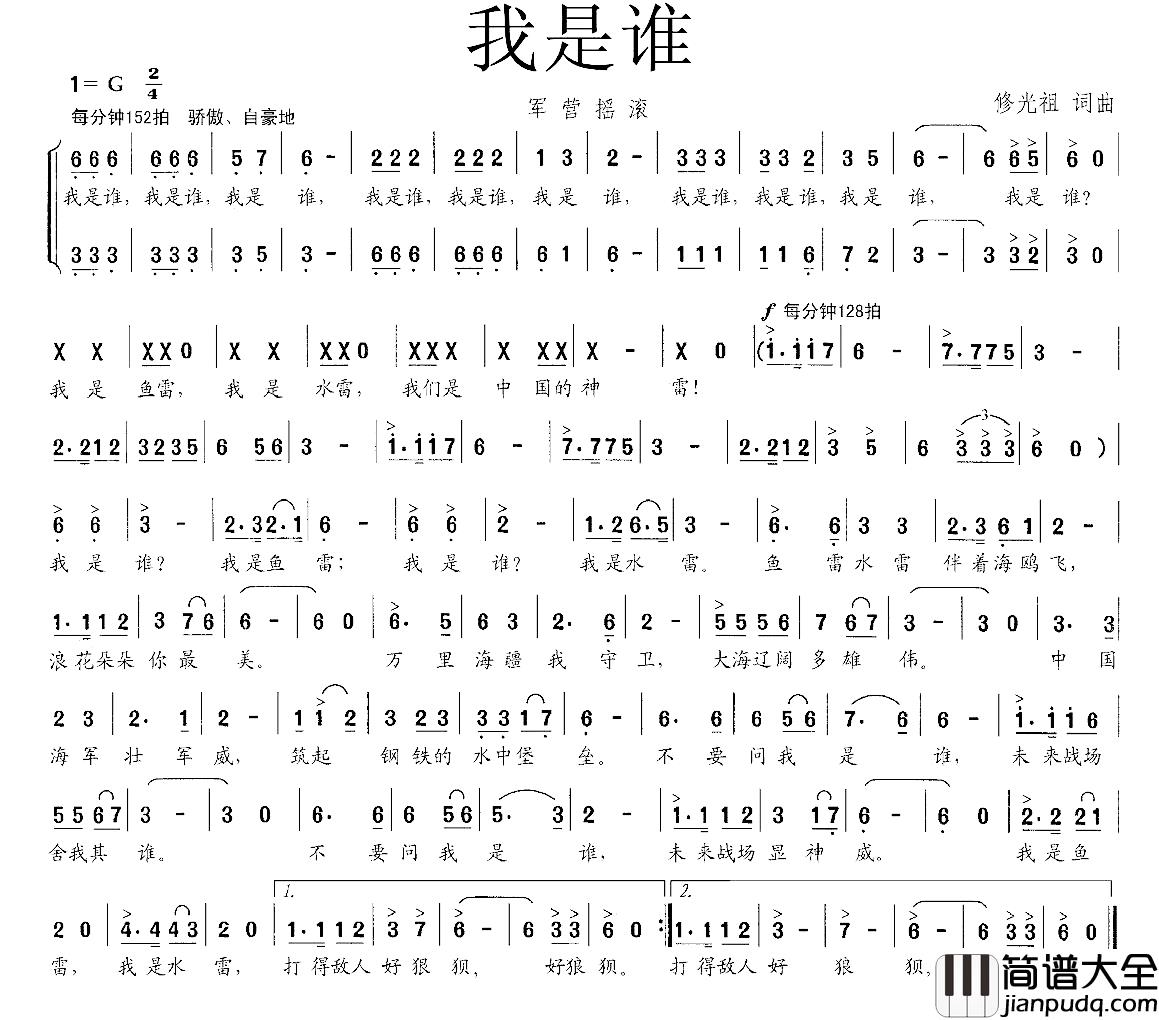 我是谁简谱_修光祖_词曲