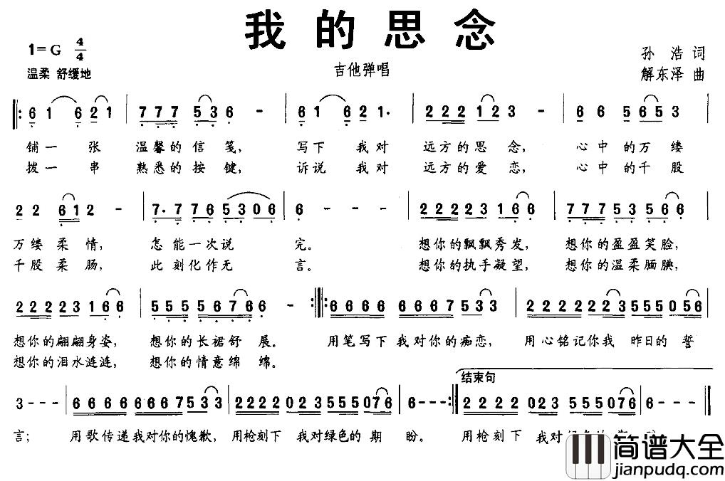 我的思念简谱_孙浩词_解东泽曲