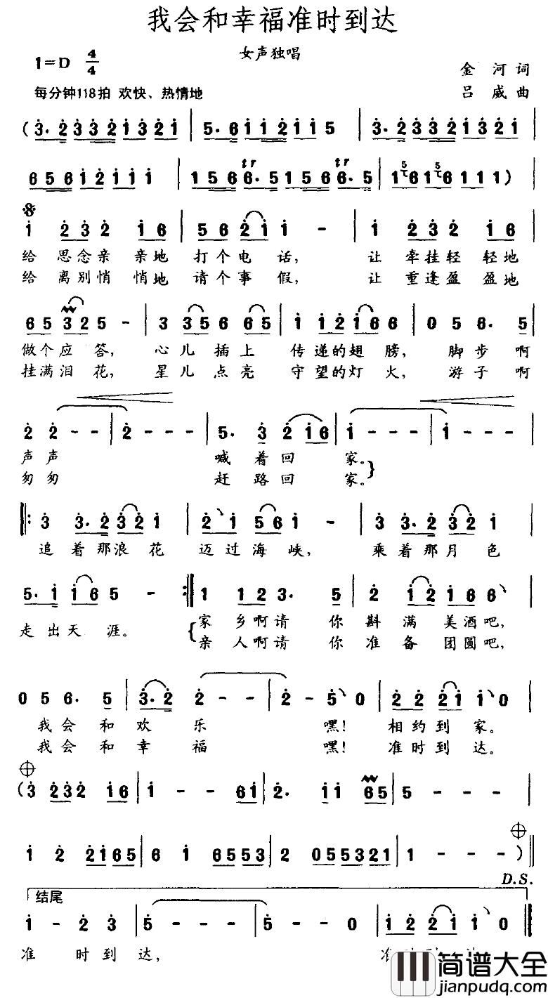 我会和幸福准时到达简谱_金河词/吕威曲