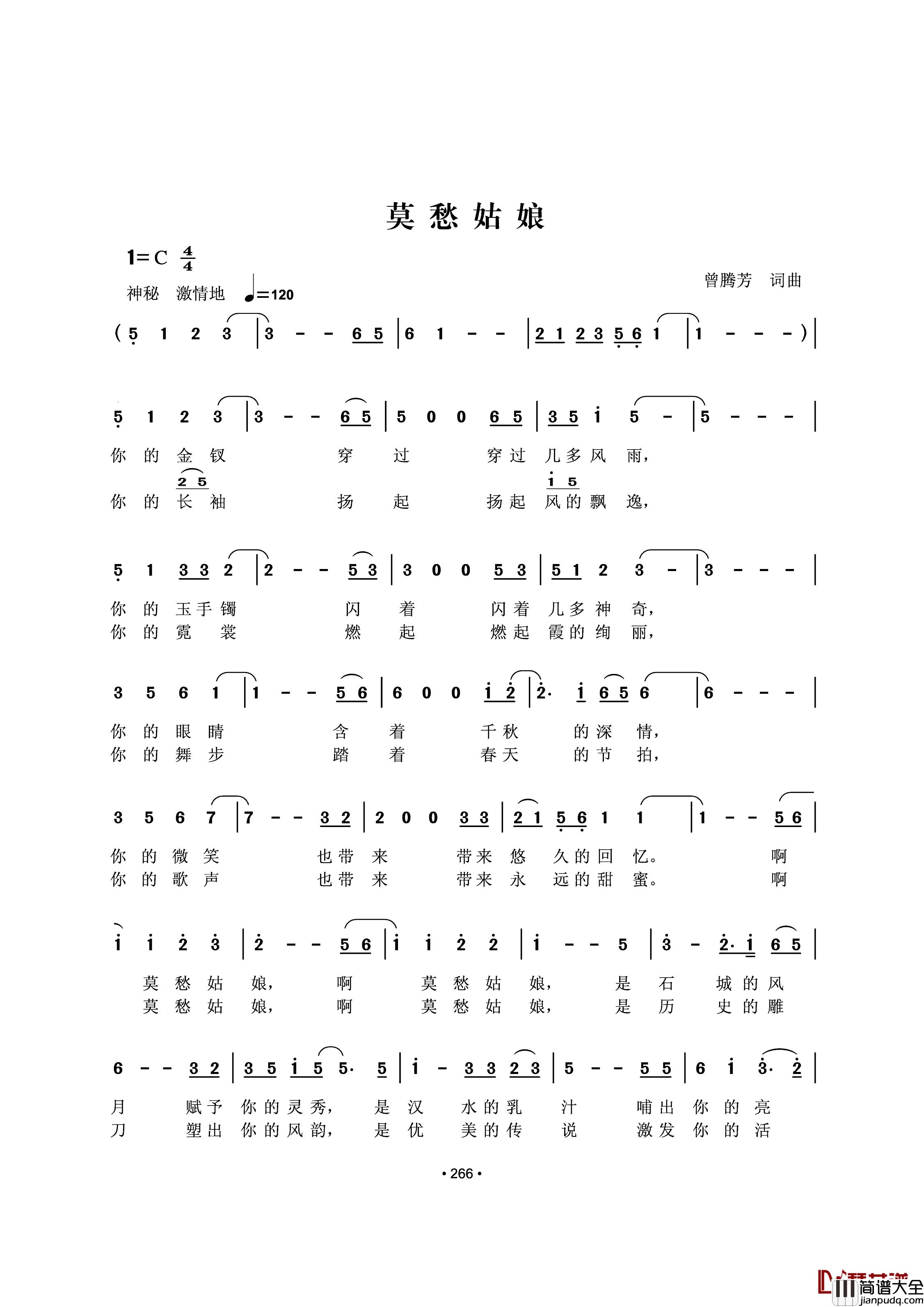 莫愁姑娘简谱_曾腾芳词曲