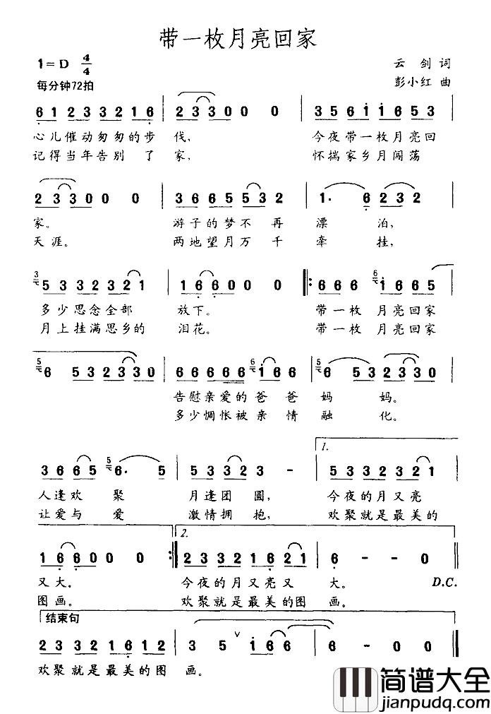 带一枚月亮回家简谱_云剑词/彭小红曲白雪_