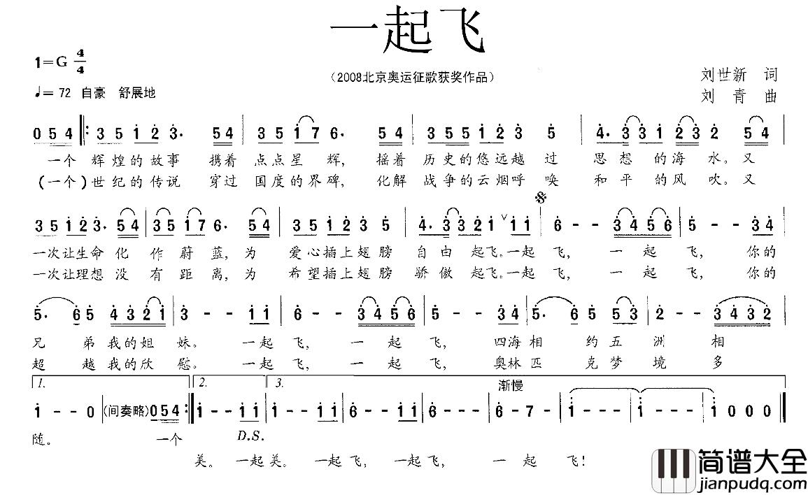 一起飞简谱_刘世新词_刘青曲