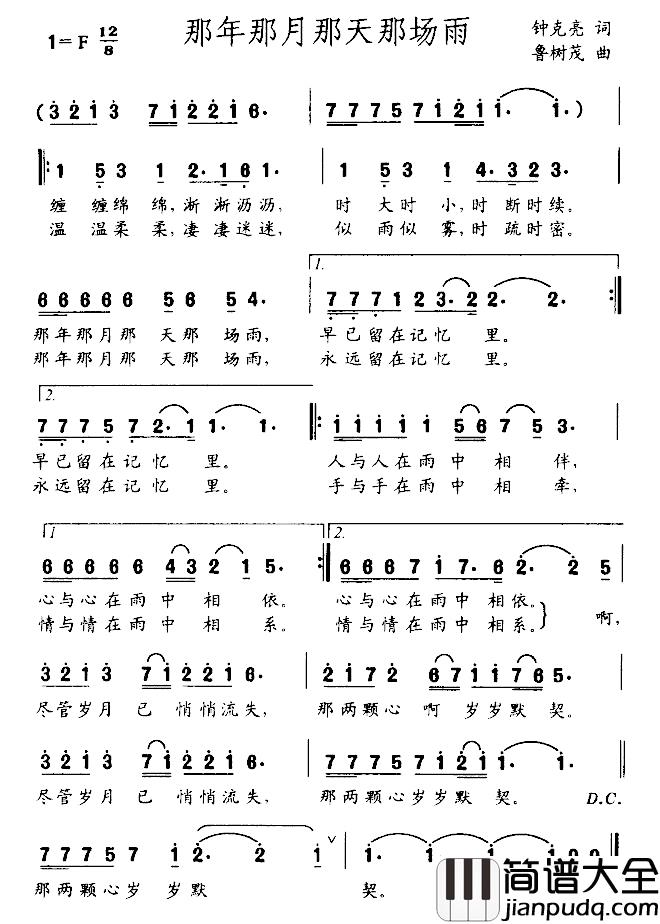 那年那月那天那场雨简谱_钟克亮词/鲁树茂曲