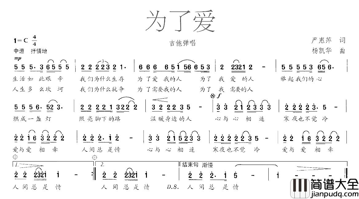 为了爱简谱_严惠萍词_杨凯华曲