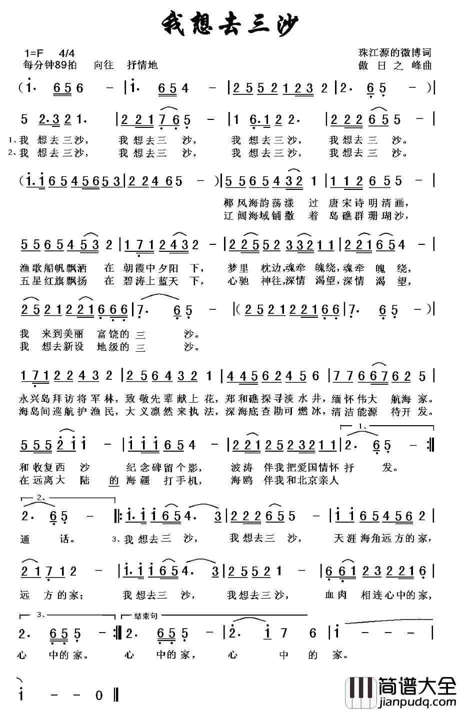 我想去三沙简谱_