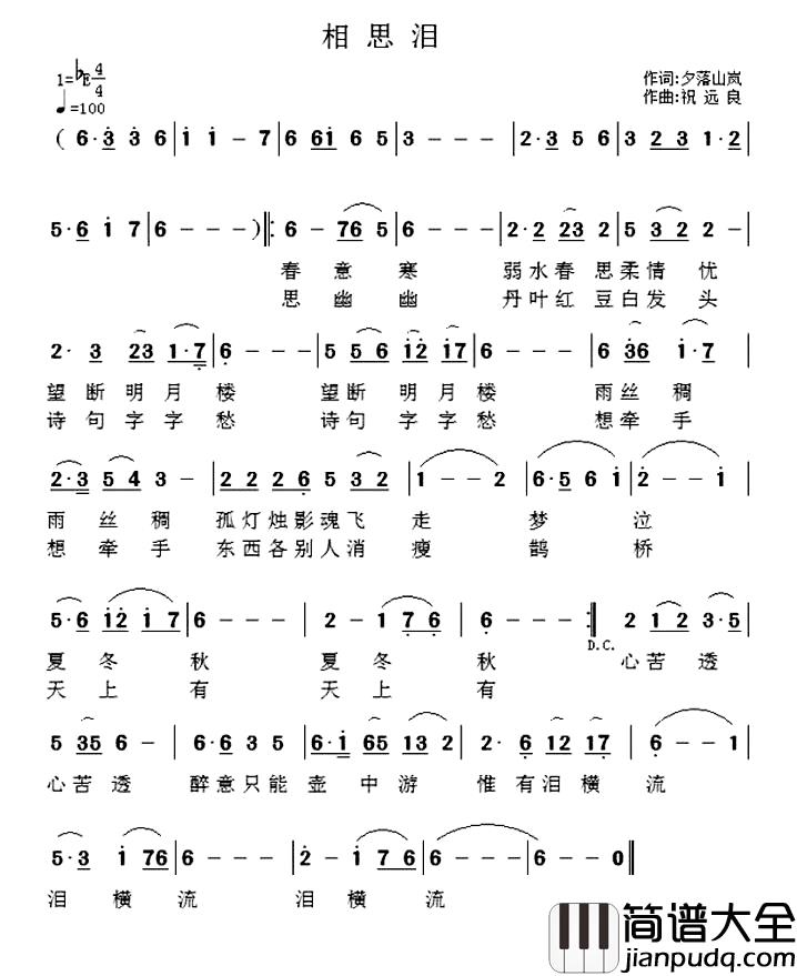 相思泪简谱_夕落山岚词_祝远良曲