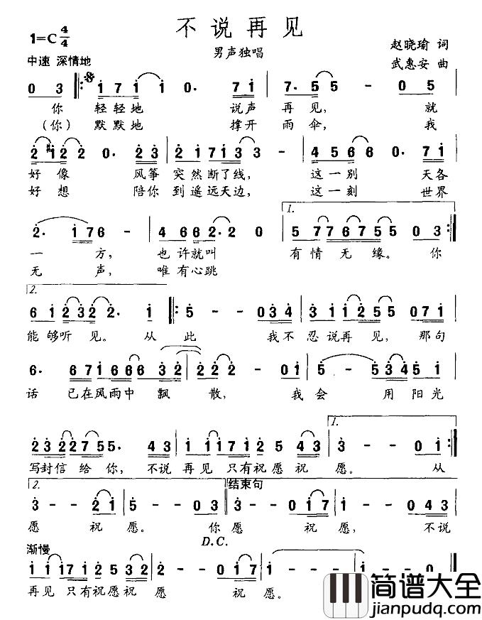 不说再见简谱_赵晓瑜词/武惠安曲