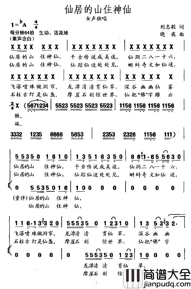 仙居的山住神仙简谱_刘志毅词/晓夜曲