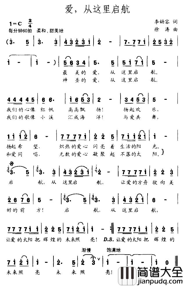 爱,从这里启航简谱_李幼容词/徐涛曲